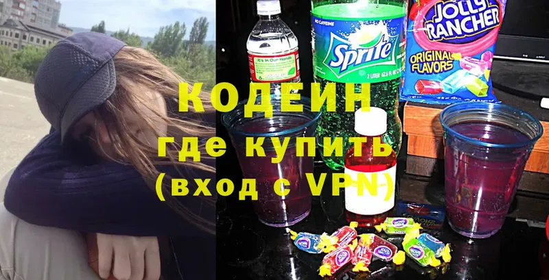 Кодеин Purple Drank  блэк спрут tor  Боровск 